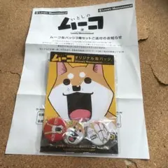 超貴重！　非売品　いとしのムーコ　オリジナルポストカード　& 缶バッジ3個セット