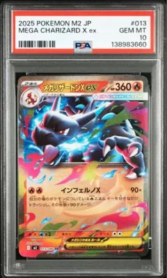 PSA10 メガリザードンex RR