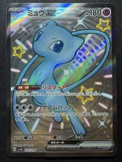 G*n様 ミュウex SSR [SV4a 327/190]