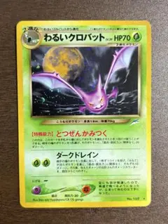 2026年最新】旧裏クロバットの人気アイテム - メルカリ
