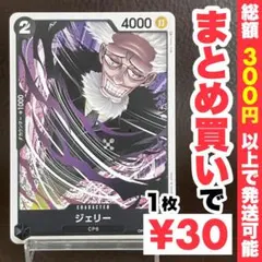 【残り4点】ジェリー C OP03-084