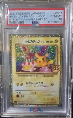 ピカチュウ25th Anniversary PSA10 PSA10 ピカチュウ25thANNIVERSARY COLLECTION AR PSA10