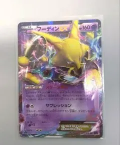 MフーディンEX RR XY BREAK 拡張パック めざめる超王 キラ 02… - メルカリ