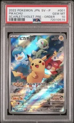ピカチュウ プロモ 001/SV-P みんなでぼうけん　PSA10