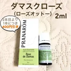 PRANAROM ダマスク（ローズオットー） 5ml プラナロム 精油 PRANAROM ダマスク（ローズオットー） 2ml プラナロム 精油 Ⅱ - メルカリ