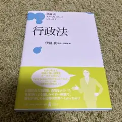 2026年最新】伊藤真 ファーストトラックの人気アイテム - メルカリ