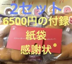 《本日限定お値下げ》ミスタードーナツ　2026 福袋　グッズ　ショッパー　感謝状