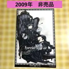 黒執事 ポストカードセット シエル・ファントムハイヴ - メルカリ