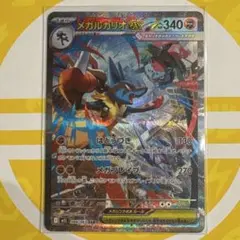 翌日発送☆メガルカリオex SAR メガブレイブ