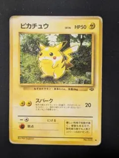 ピカチュウ　⚪️ 旧裏　025 PMCG1-2 拡張パック PSA8以下】ピカチュウ ○ : 旧裏 [PMCG1-2](拡張パック