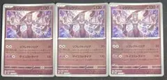 ポケモンカード　ミュウツー　モンスターボールミラー　3枚 151