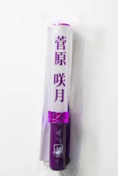 乃木坂46 菅原咲月 2025.2026年 Lucky bag ペンライトセット 2026年最新】乃木坂46 ペンライト 菅原咲月の人気アイテム - メルカリ