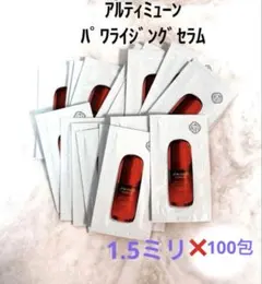 【匿名配送】資生堂　アルティミューン　パワライジング　セラム