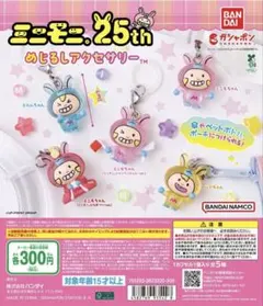 ミニモニ。めじるしアクセサリー