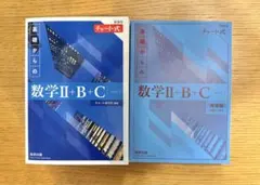 青チャートII+B+C(ベクトル)