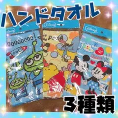 ②ミニタオル 3種類セット エイリアン Disney ぷーさん ミッキー