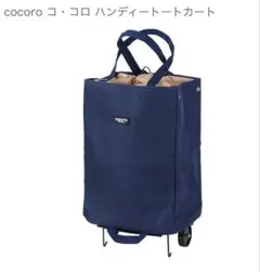 ショッピングカート 旅行用品