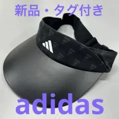 【新品・タグ付き】adidas ブラック バイザー IHX37 54-57cm