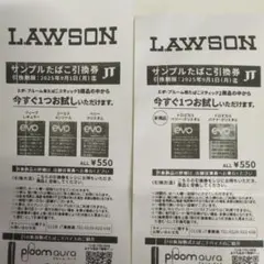 LAWSONサンプルたばこ引換券