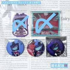 ハズビンホテル ヴォックス 缶バッジ アニメイトカフェ POPUP 新宿