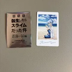 劇場版　転生したらスライムだった件 蒼海の涙　入場者特典