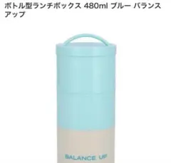 スケーター ボトル型ランチボックス 480ml ブルー　LOFT限定品のサムネイル