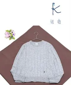 組曲　ニット　カシミヤブレンド　セーター　美品　クルーネック　現行　ケーブル編