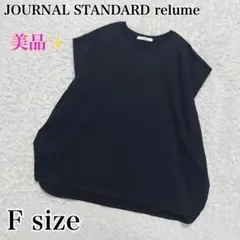 美品✨ジャーナルスタンダードレリューム フレンチスリーブカットソー　Tシャツ　黒のサムネイル