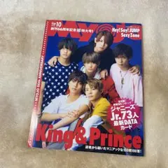 Myojo 2018年10月号 キンプリKing&Prince表紙 デタカ厚紙付