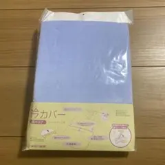 衿カバー　西川産業　未使用品