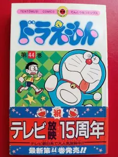 2025年最新】ドラえもん 初版の人気アイテム - メルカリ