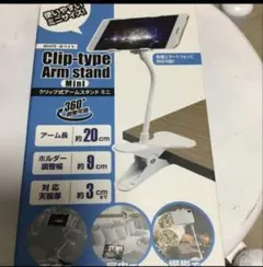 クリップ式アームスタンド ミニ