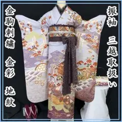604z37☆三越取扱い 振袖 古典柄 金駒刺繍 青みグレー☆美品 成人式結婚式