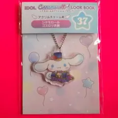 シナモロール　アクリルチャーム