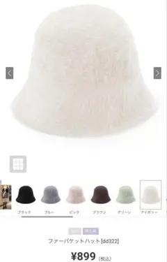 【GRL】ファーバケットハット アイボリー dd322