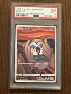 PAA9】ムンク モクロー PROMO SM-Pプロモカード 290/SM-P - メルカリ