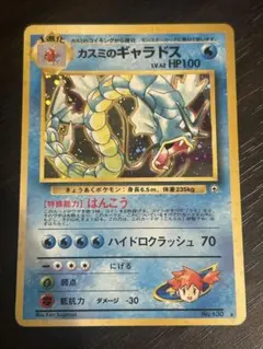 カスミのギャラドス ● ポケモンカードのサムネイル