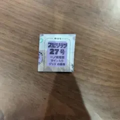 スピリッツ　一ノ瀬瑠菜　応募券のサムネイル