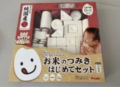 値下げ中！お米のつみきはじめてセット