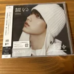 TxT 誓い CD スビン ソロジャケット