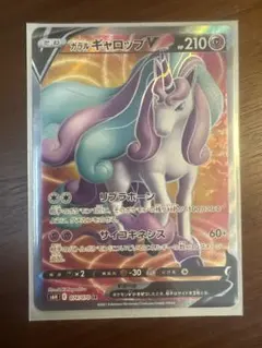 ポケモンカード ガラルギャロップV SR S6H 白銀のランス 074/070のサムネイル