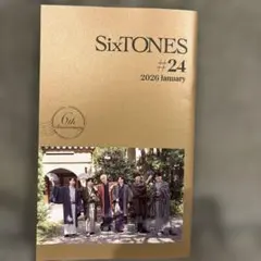 SixTONESファンクラブ会報24号⭐︎新品未使用品