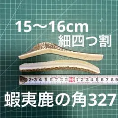 2026年最新】エゾシカ角の人気アイテム - メルカリ