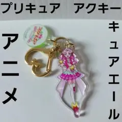 プリキュア　キュアエール　アクキー　アクリル　フィギュア　レトロ　キーホルダー