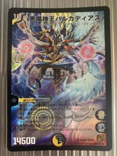 惡魔神皇巴爾卡迪亞斯 決鬥大師