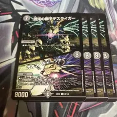 混沌の獅子デスライガー　カオスチャージャー　四枚