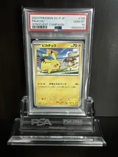 ス*認様 ピカチュウ PROMO SV-Pプロモカード 120/SV-P PSA