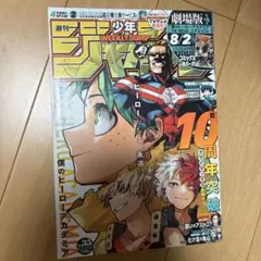 chups ヒロアカ 新連載号WJセット 新品未使用 即購入❌説明必読‼️ 2026年最新】ヒロアカ ジャンプの人気アイテム - メルカリ
