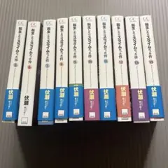 転生したらスライムだった件 5-14巻