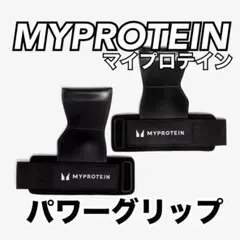 最新モデル☆【新品未使用】MYPROTEIN パワーグリップのサムネイル